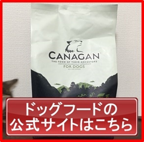 カナガンドッグフード公式サイト